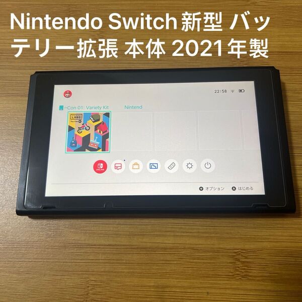 Nintendo Switch新型 バッテリー拡張 本体 2021年製 ニンテンドースイッチ