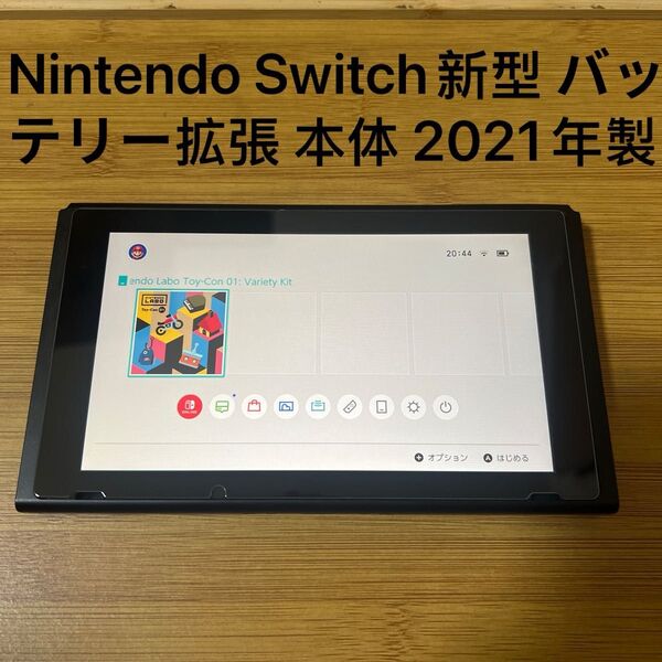 Nintendo Switch新型 バッテリー拡張 本体 2021年製 ニンテンドースイッチ