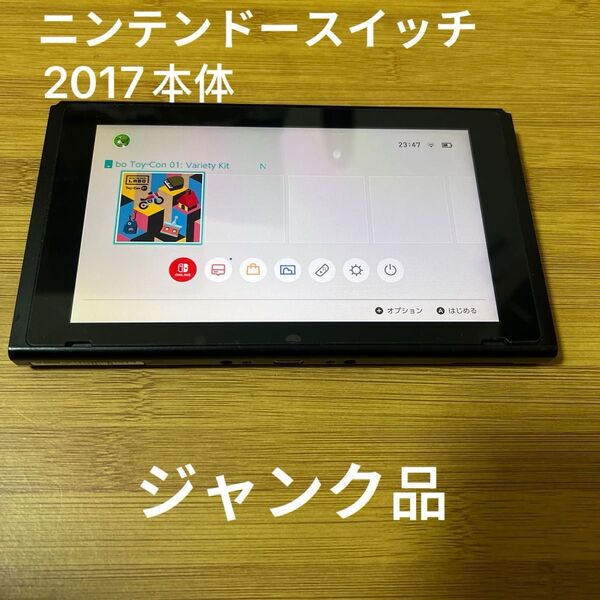 Nintendo Switch ニンテンドースイッチ 任天堂2017本体