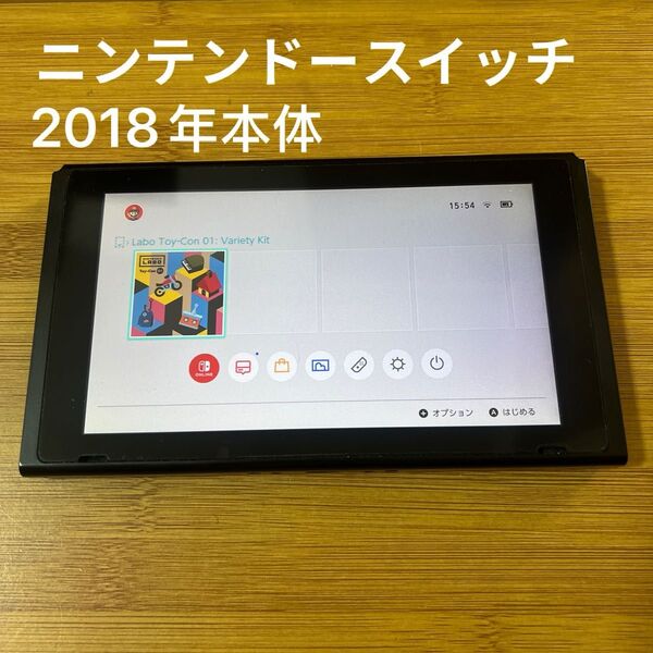 Nintendo Switch ニンテンドースイッチ2018年本体