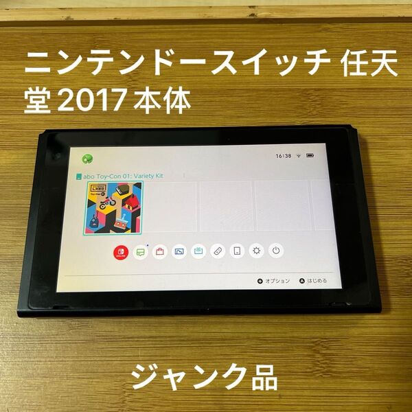 Nintendo Switch ニンテンドースイッチ 任天堂2017本体