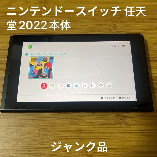 Nintendo Switch ニンテンドースイッチ 任天堂2022本体
