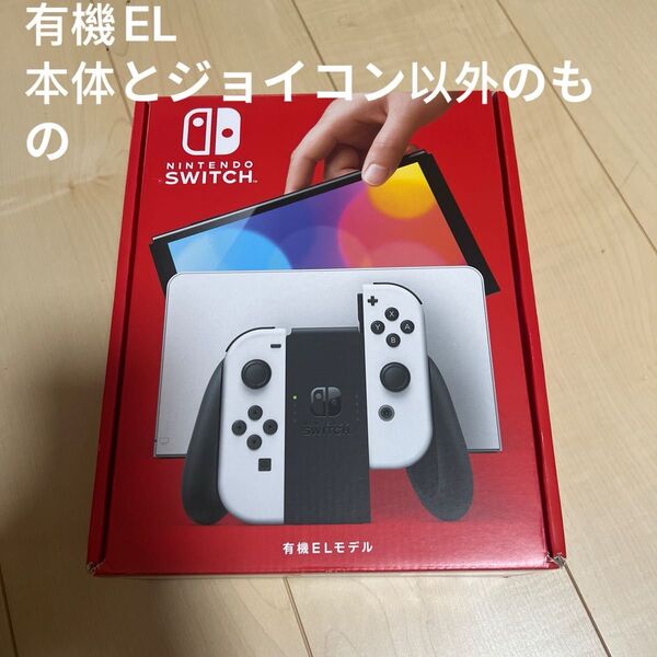 Nintendo Switch 本体以外のものニンテンドースイッチ 有機ELモデル