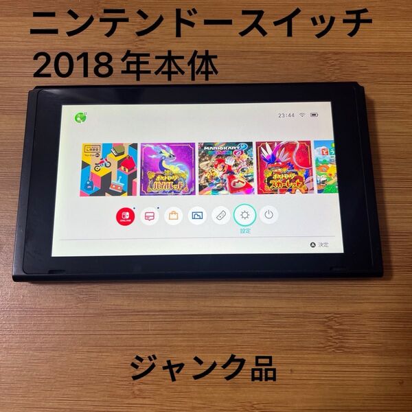 Nintendo Switch ニンテンドースイッチ2018年本体