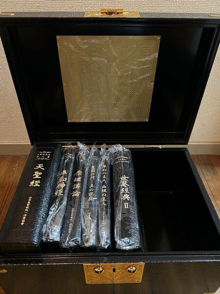 天聖経 6大経本 美品 天聖経(改訂第一版)