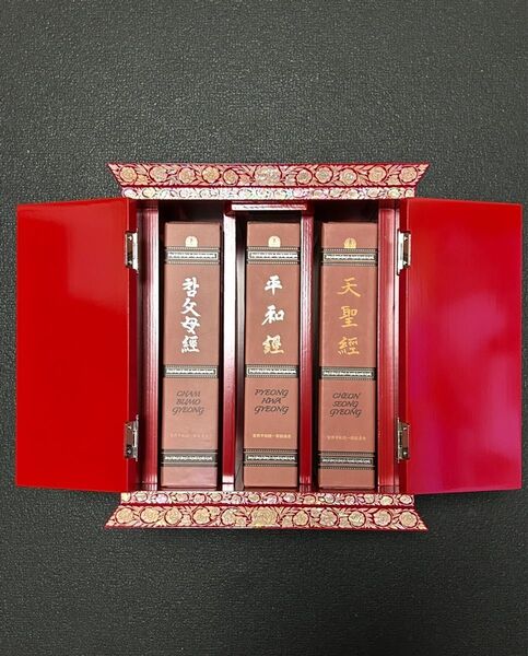 統一教会 天一国経典 3巻セット 螺鈿漆器ケース付き