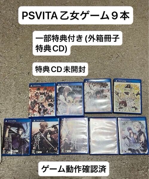 (5/29までセール)(中古品)PSVITA 一部特典冊子や未開封特典CD付乙女ゲームソフト9本まとめ 薄桜鬼など 特典CD未開封
