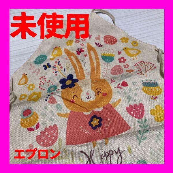 エプロン うさぎ柄 幼児子供に人気 キッチン 花柄 幼稚園 先生 未使用
