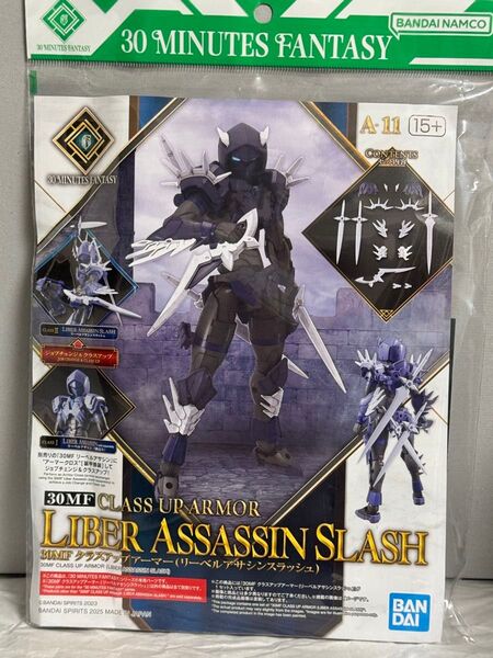 30MF クラスアップアーマー(リーベルアサシンスラッシュ)【新品・未開封】