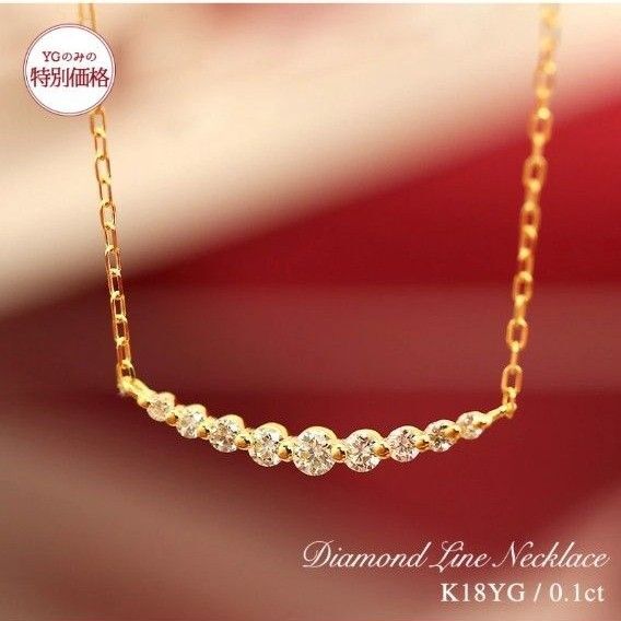 K18 イエローゴールド ラインペンダント ダイヤモンド ネックレス0.1ct