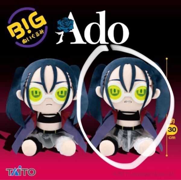 【非売品】Ado 踊 BIG ぬいぐるみ ラウンドワン限定プライズ