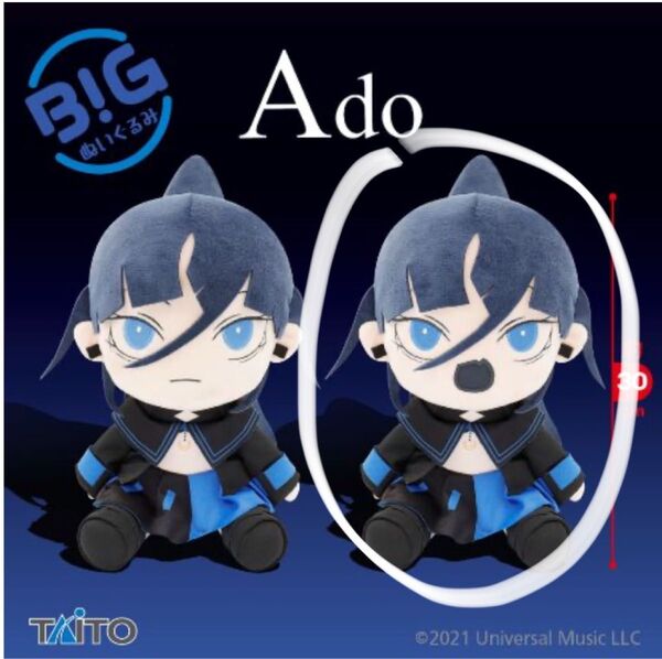 【非売品】Ado うっせぇわ BIG ぬいぐるみ ラウンドワン限定