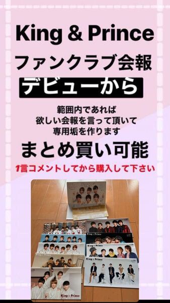 激レア非売品 King & Prince ファンクラブ会報 まとめ売り
