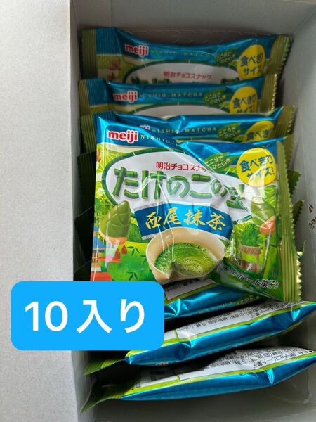 明治 たけのこの里 西尾抹茶 30g 10点