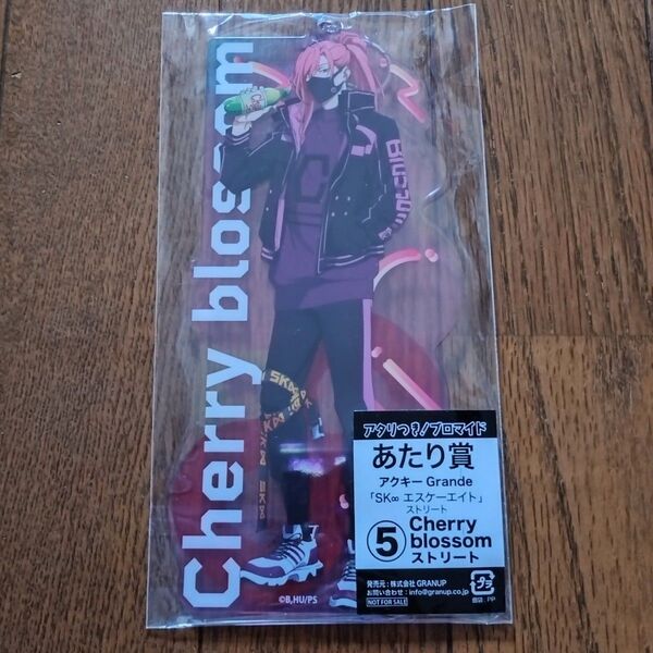 エスケーエイト くじ アクリルキーホルダー