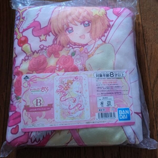 カードキャプターさくら 一番くじ ブランケット