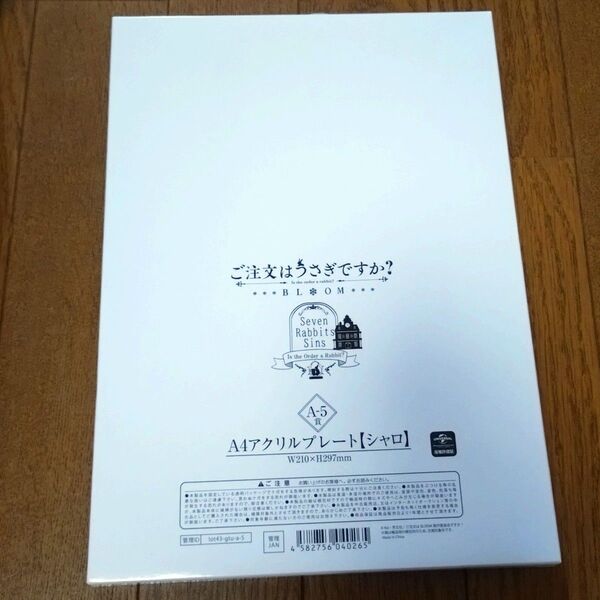 ご注文はうさぎですか きゃらっとくじ アクリルプレート シャロ ごちうさ