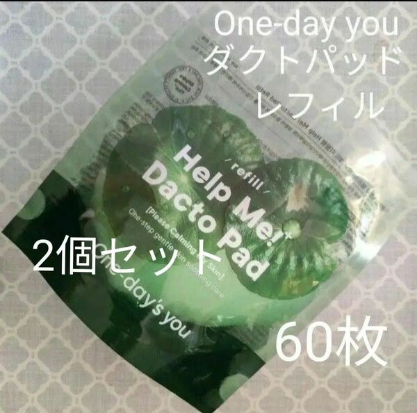 ワンデイズユー/2個セット/ダクトパッドレフィル60枚