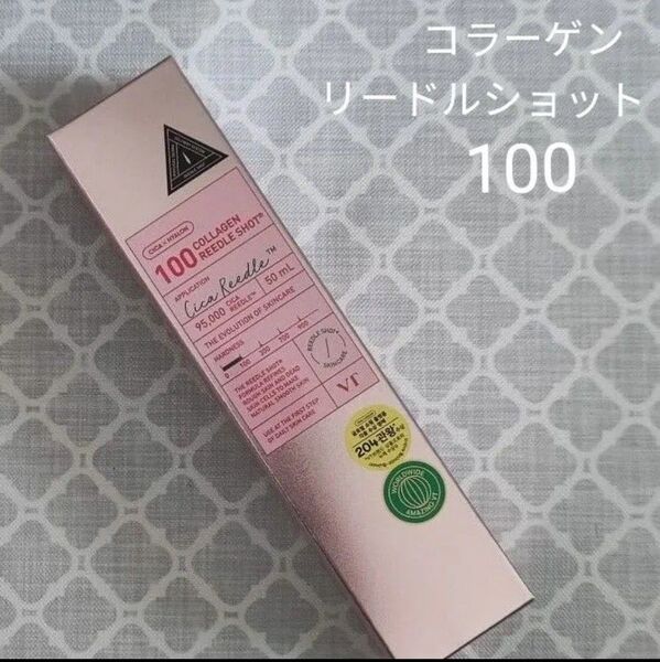 VT/コラーゲンリードルショット100/1本