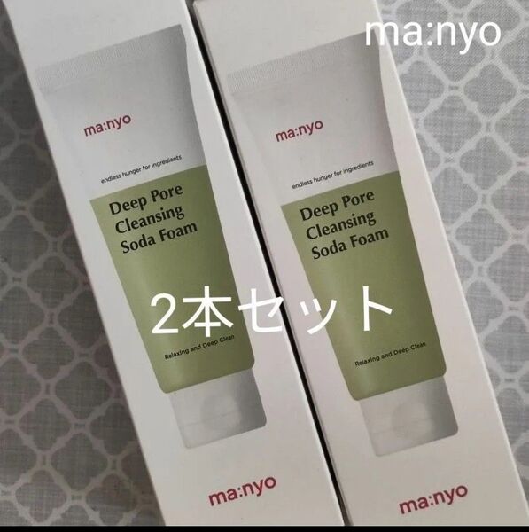 manyo魔女工場/2個セット/ソーダ洗顔フォーム/150ml