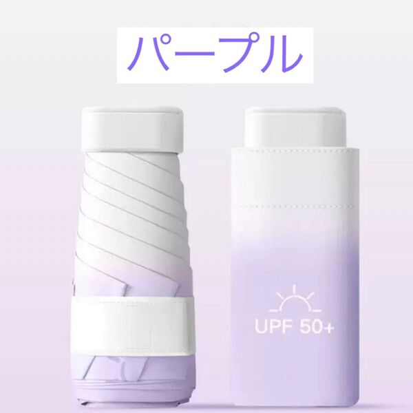 折りたたみ傘 日傘 コンパクト ミニ 軽量 晴雨兼用 uvカット
