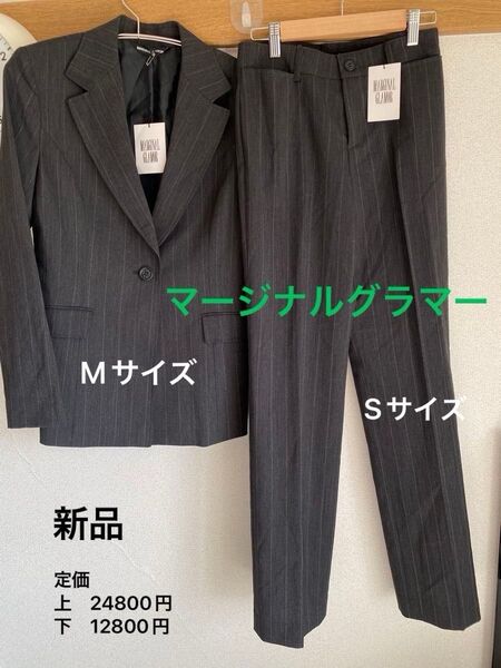 新品タグ付き MARGINAL GLAMOR マージナルグラマー セットアップ パンツスーツ ジャケット パンツ ストライプ 上下