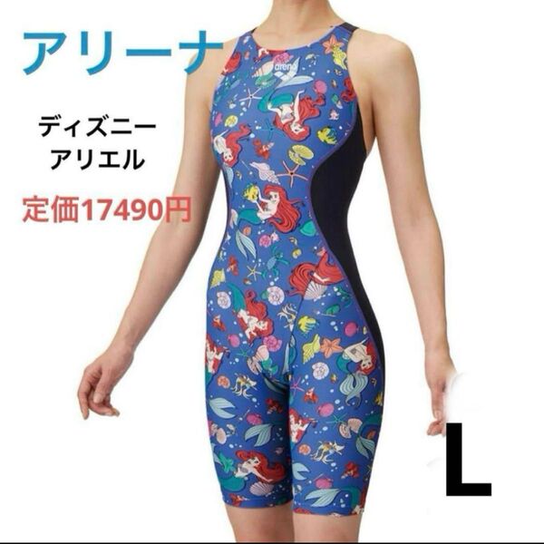 新品 レディース アリーナ ディズニー 競泳水着 L 練習用 長持水着 アリエル