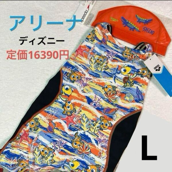 新品 レディース アリーナ ディズニー 競泳水着 Lサイズ 練習用 長持ち水着 ニモ