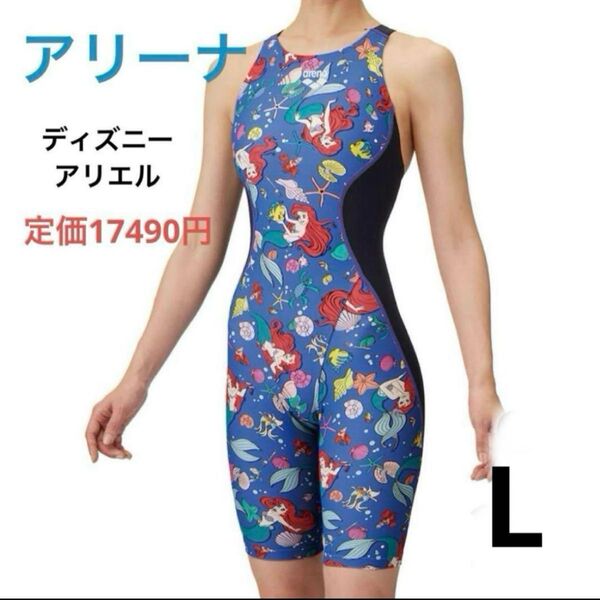 新品 レディース アリーナ ディズニー 競泳水着 L 練習用 長持水着 アリエル