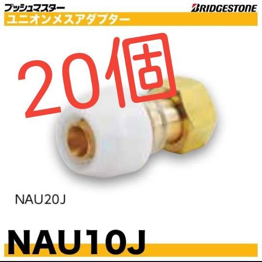 プッシュマスター NAU10J 20個