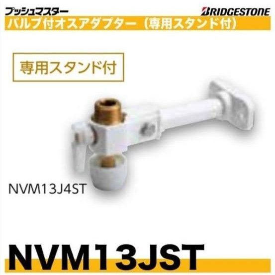 プッシュマスター NVM13JST バラ5個