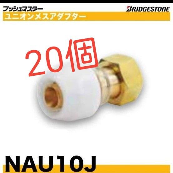プッシュマスター NAU10J 20個