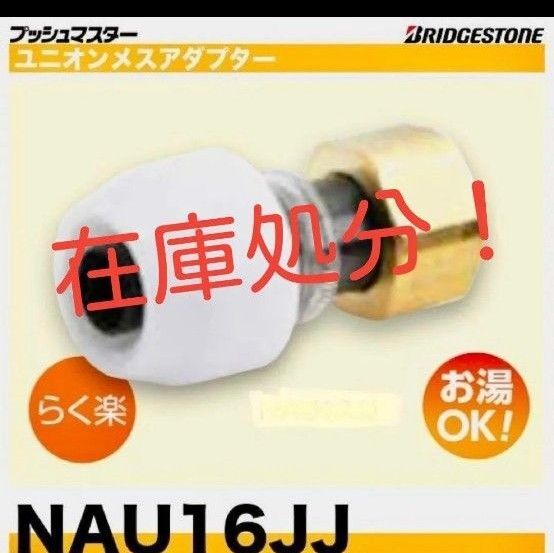 ☆プッシュマスター NAU16JJ 10個
