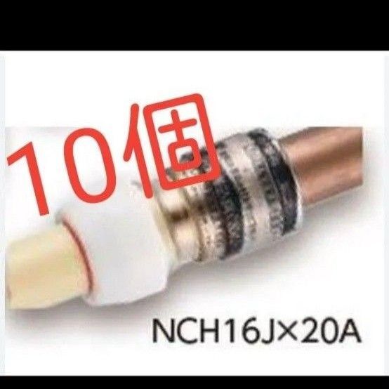 ☆プッシュマスター NCH16J×20A 10個