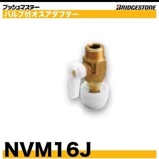 プッシュマスター NVM16J 10個