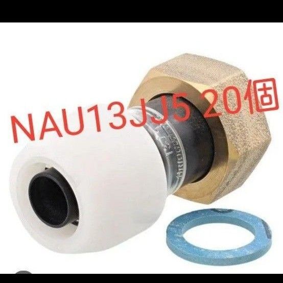 プッシュマスター NAU13JJ5 20個