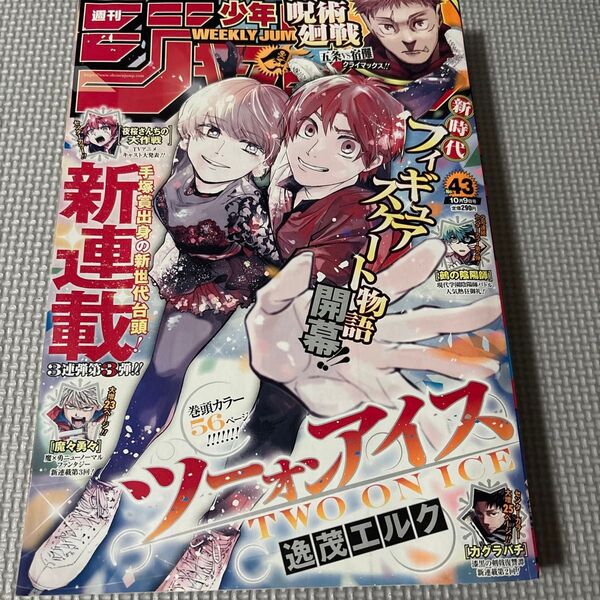 週刊少年ジャンプ 2023年10月9日号 (集英社)