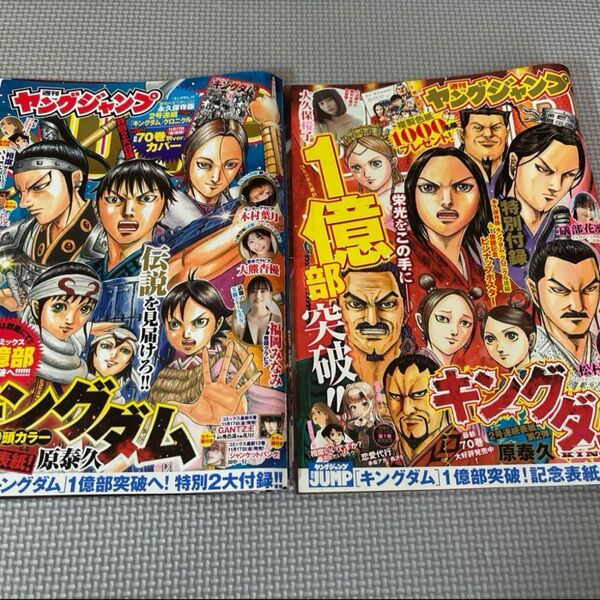 ヤングジャンプ 2023年 11/30号 、12/7号 雑誌なし!