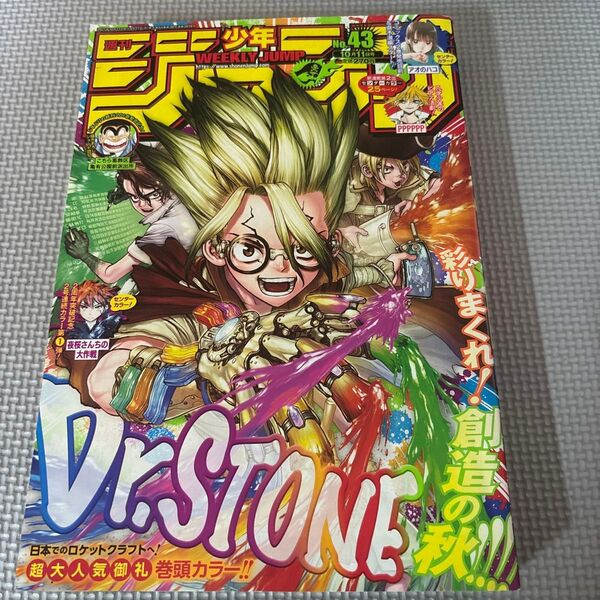 週刊少年ジャンプ2021年10月11日号