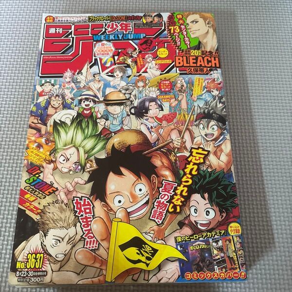 週刊少年ジャンプ2021年8月30日号
