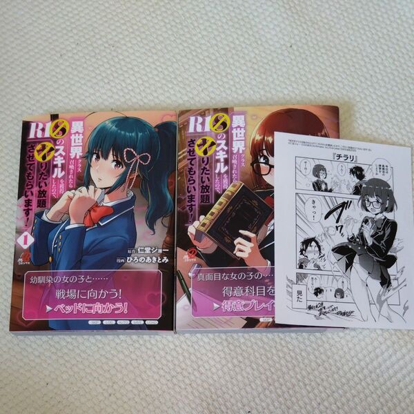 漫画2冊 セット 異世界クラス召喚されたらR18のスキルを獲得したので、ヤりたい放題させてもらいます! 全初版 仁堂ジョー