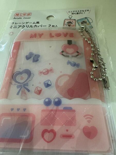 クレーンゲーム風 ミニアクリルカバー 2枚セット ピンク