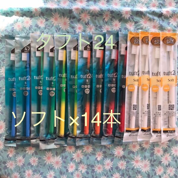 タフト24 S ソフト 14本セット 歯ブラシ オーラルケア