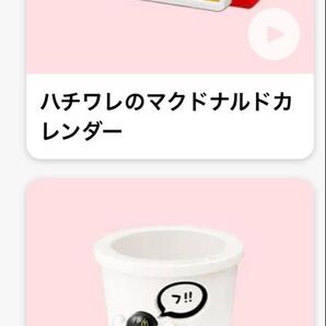ちいかわ ハッピーセット ハチワレのマクドナルドカレンダー ちいかわのドリンクカップペンたて