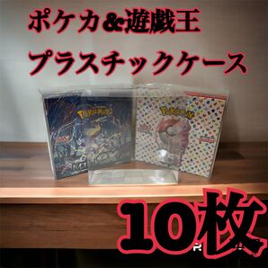 ポケモンカード 遊戯王兼用レギュラーBOX用プラスチックケース