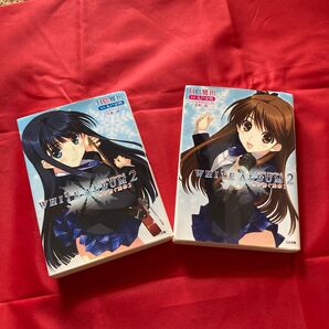 WHITE ALBUM2 雪が降る静寂 1、2巻セット