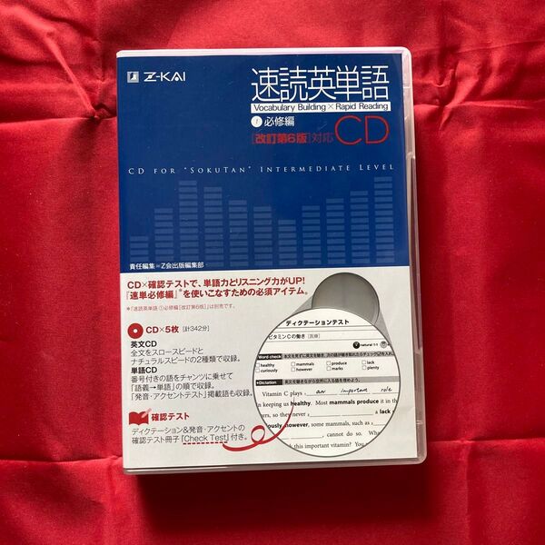 Z会 速読英単語 必修編CD