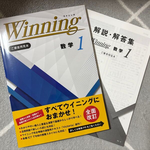 【塾教材】最新版 中学1年 数学 Winning ウイニング 問題集