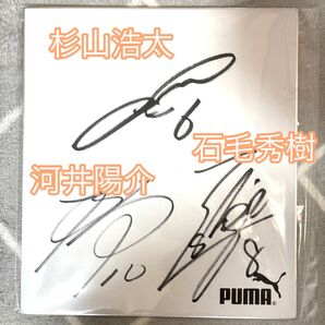 清水エスパルス 杉山浩太 河井陽介 石毛秀樹 サイン 2013 色紙 直筆サイン色紙