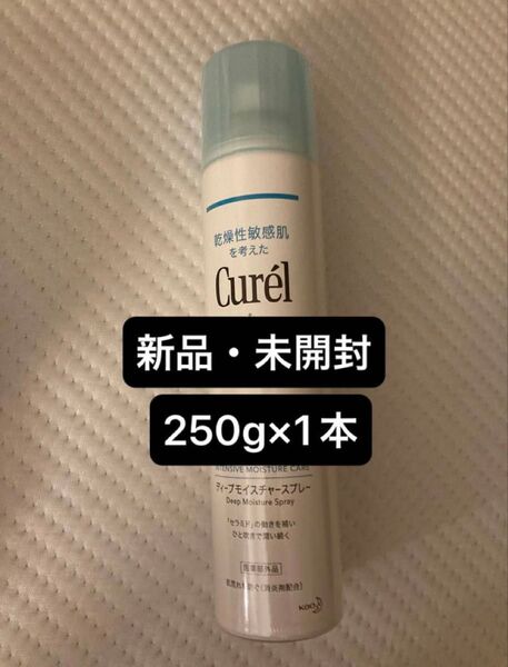 キュレル ディープモイスチャースプレー 250g 1本
